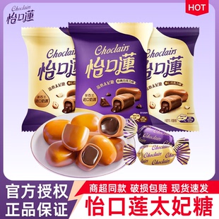 怡口莲夹心太妃糖原味榛仁巧克力味散袋装 奶糖结婚喜糖果婚糖零食
