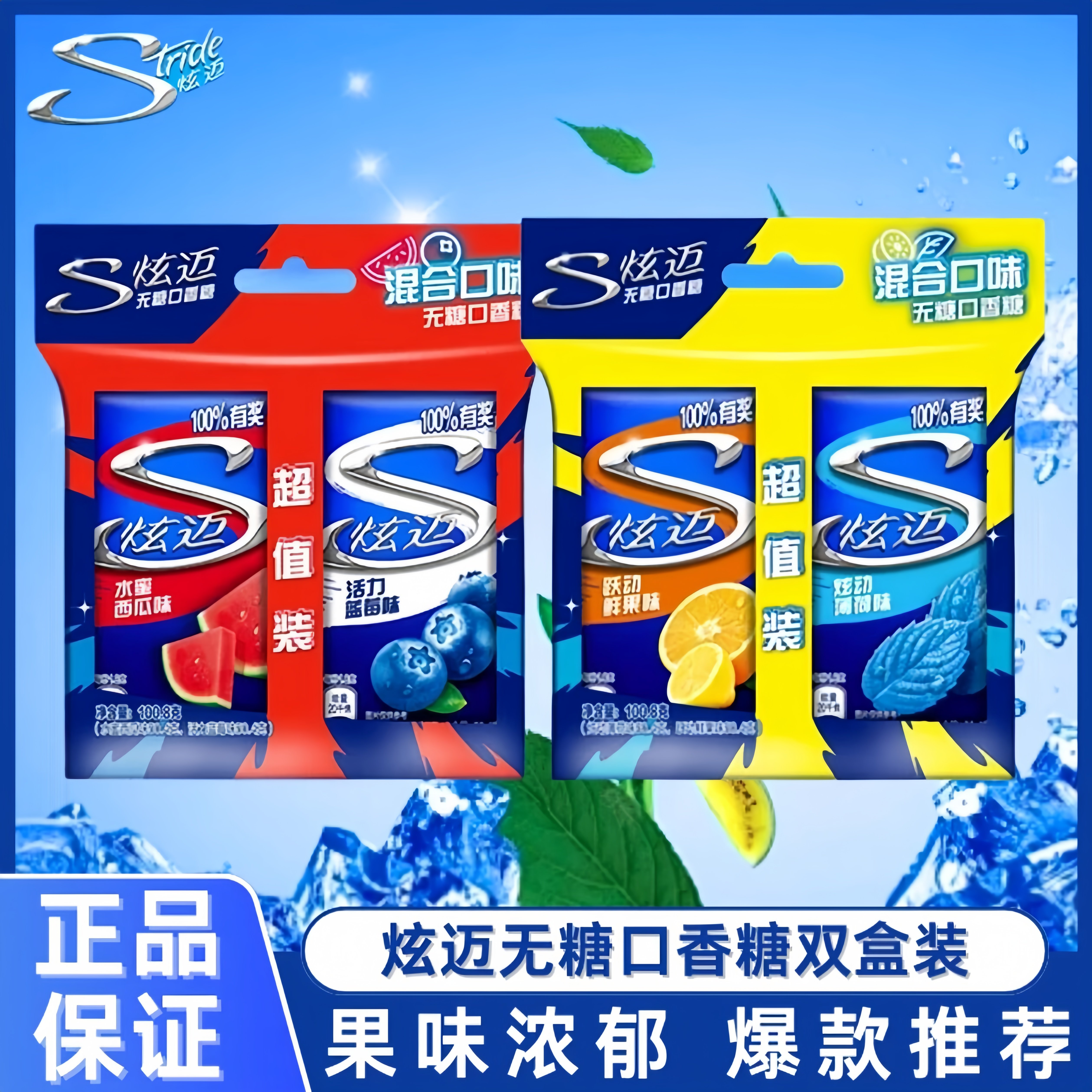 炫迈无糖口香糖28片双盒装白桃葡萄西瓜蓝莓鲜果味清新口气口香糖