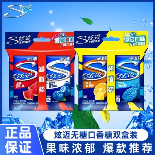 炫迈无糖口香糖28片双盒装清新