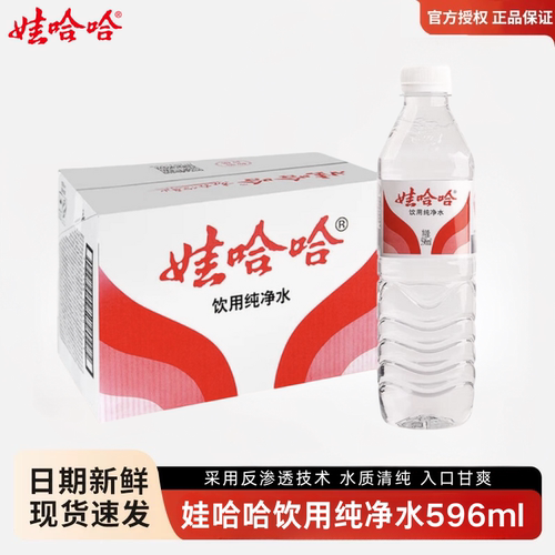 娃哈哈纯净水饮用水596ml*24/6瓶整箱瓶装哇哈哈整件新货家庭用水