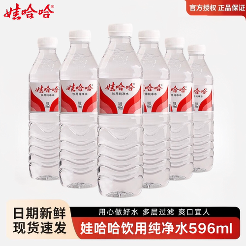 大瓶娃哈哈纯净水596ml*6/12瓶