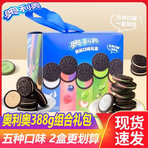 奥利奥夹心饼干缤纷礼盒388g
