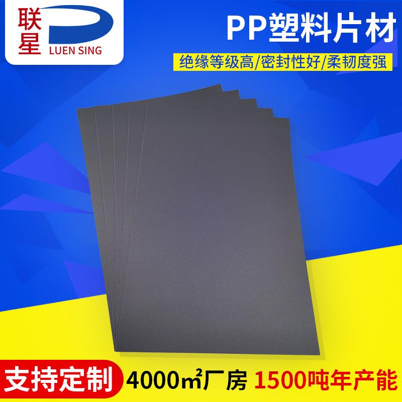 供应黑色磨砂PP片材 半透明黑色塑料橡塑片材 可模切PP塑料片材