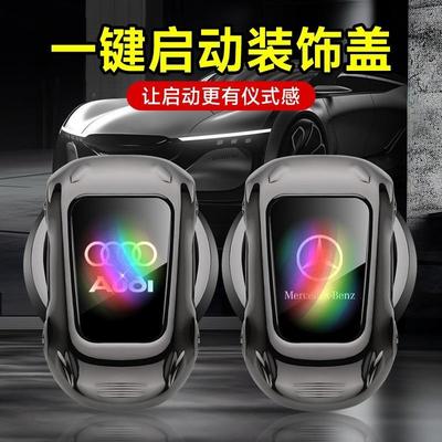 汽车跑车型一键启动保护盖贴车载点火开关金属装饰贴车内用品