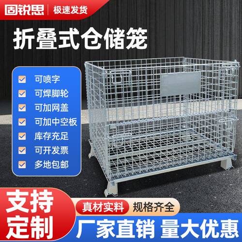 仓储笼折叠金属框快递物