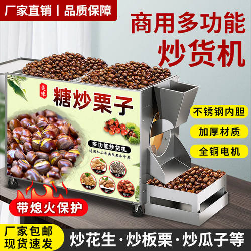 好业商用炒货机糖炒板栗