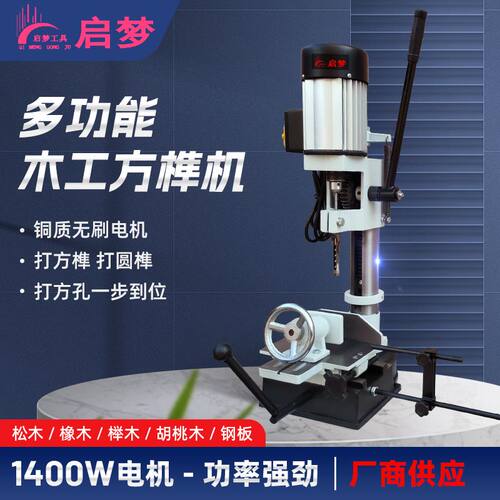 启梦多款木工打榫机榫眼