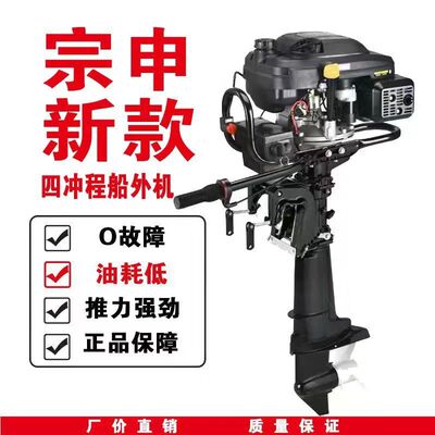 宗申四冲程船外机推进器