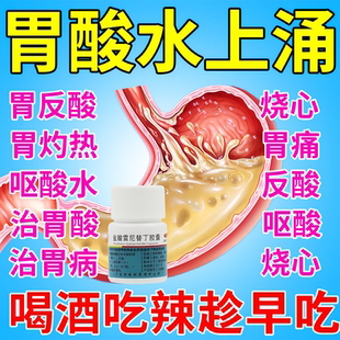 治胃酸过多反酸烧心吃什么药胃酸反流药胃痛胃胀吐酸水胃病调理