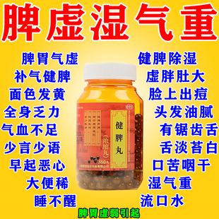疏肝健脾丸祛湿调理脾胃虚弱肝火旺盛脾虚湿气重阴虚火旺内热