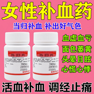 气血双补女生补气养血调理气血不足血虚萎黄眩晕心悸补气血当归片