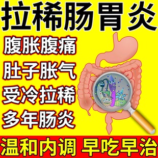 急慢性肠胃炎特专用效药成人肠鸣肠炎拉肚子吃什么药非特效用药