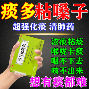止咳化痰特药效清肺润肺药异物痰多粘嗓子白痰黄痰去痰咳不出