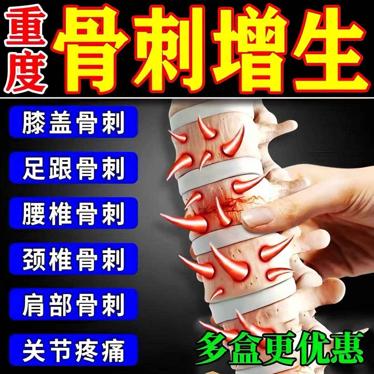 治骨质增生专用特药骨效刺疼痛脚后跟疼穿龙骨刺胶囊腰椎膝盖颈疼