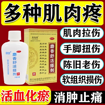 软组织损伤药膏伤筋动骨肌肉拉伤跌打损伤崴脚活血化瘀消肿止痛药