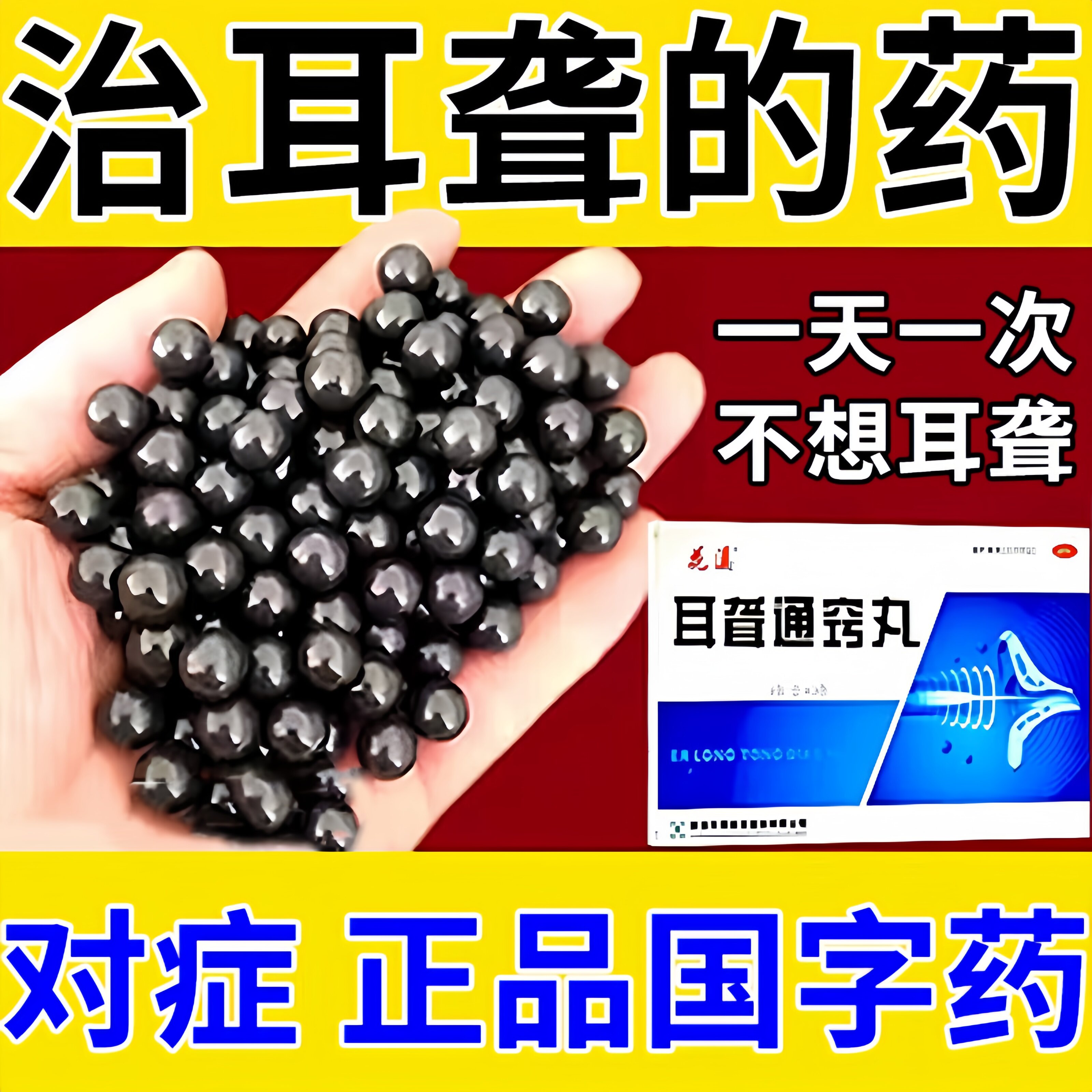 【花溪】耳聋通窍丸5g*3袋/盒*3盒