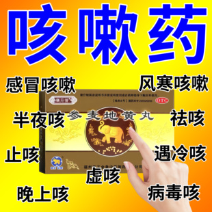 肺虚咳嗽止咳清肺润肺干咳久咳嗓子痒胸闷气短上不来气参麦地黄丸