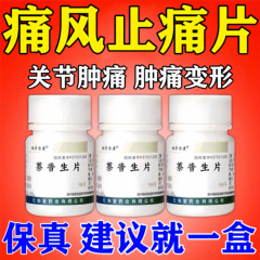 痛风新版视觉特效尿酸高痛风的药降尿酸溶石去结晶消炎镇止痛贴膏