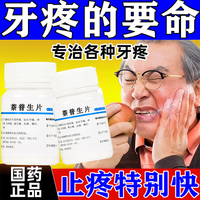 【PUDA】萘普生片0.1g*100片*1瓶/盒