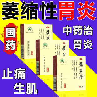 摩罗丹治疗萎缩性胃炎胃痛调理肠化胃药大全中成药修复胃粘膜损伤