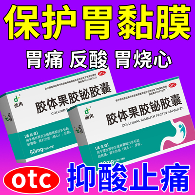 胃黏膜修复胃粘膜保护剂胃溃疡糜烂性胃炎胃酸过多反酸烧心胃痛药