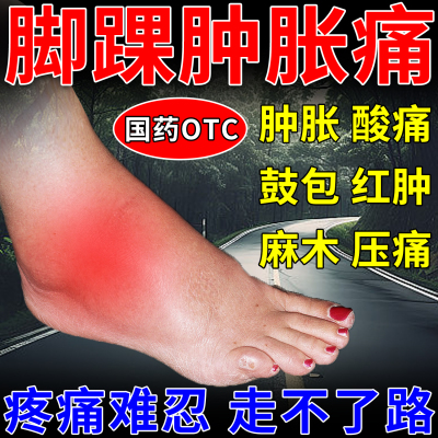 软组织损伤药膏伤筋动骨肌肉拉伤跌打损伤崴脚活血化瘀消肿止痛药