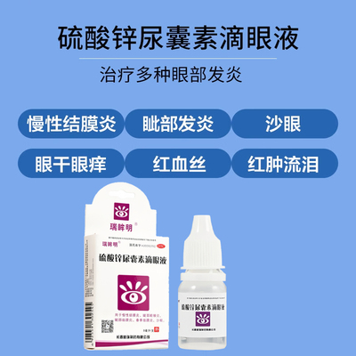 眼药水眼睛干涩眼痒沙眼结膜炎滴眼液
