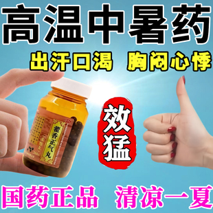 中暑药防止夏天高温工地胸闷头晕昏沉四肢无力呕吐腹泻藿香正气丸