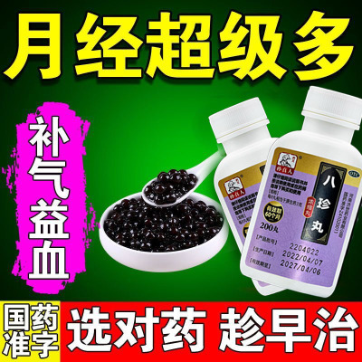 【金象】八珍丸60g/瓶