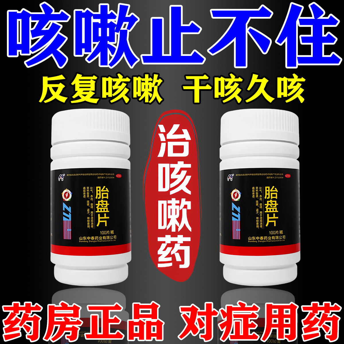 【中泰药业】胎盘片0.2g*100片*1瓶/盒
