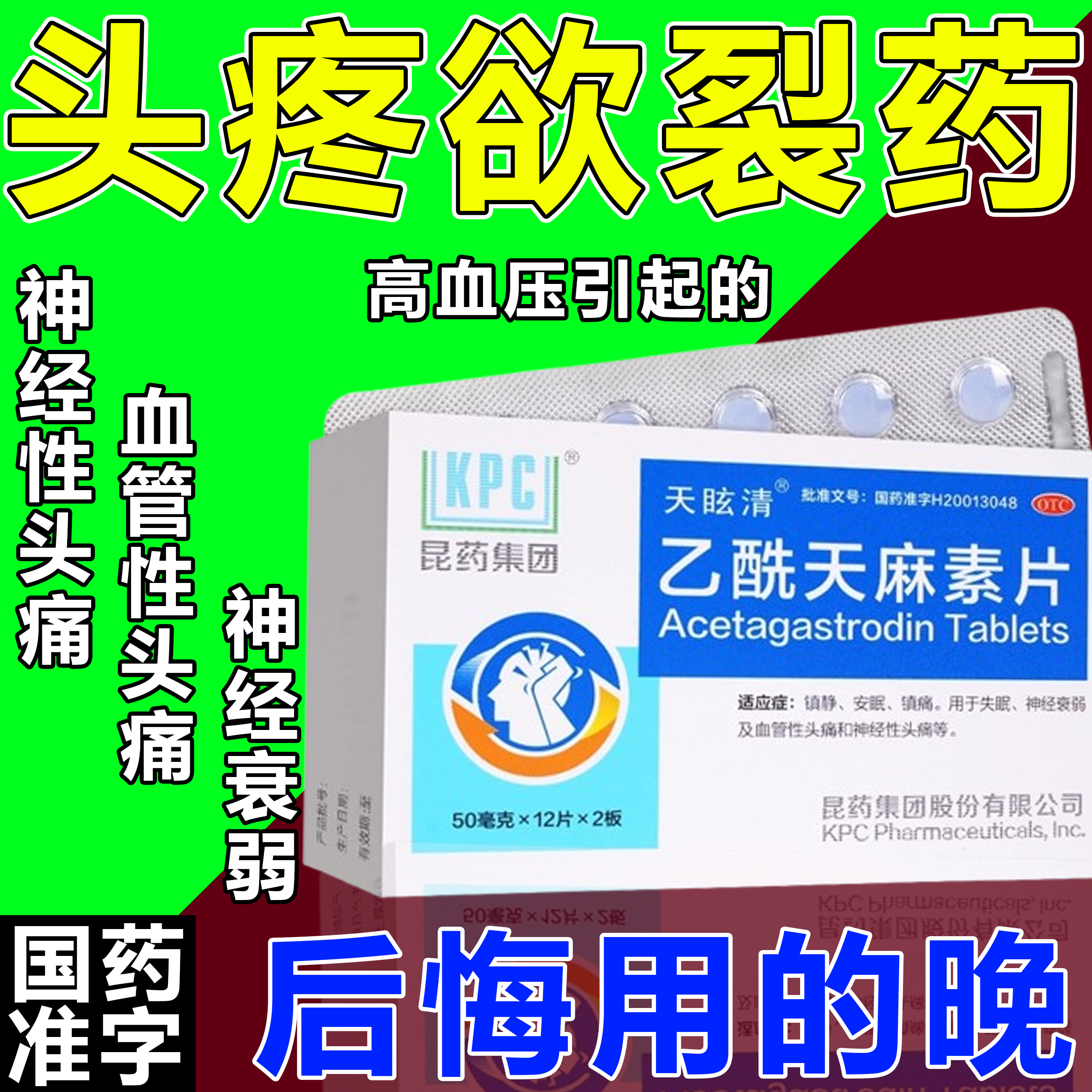 认准国药准字