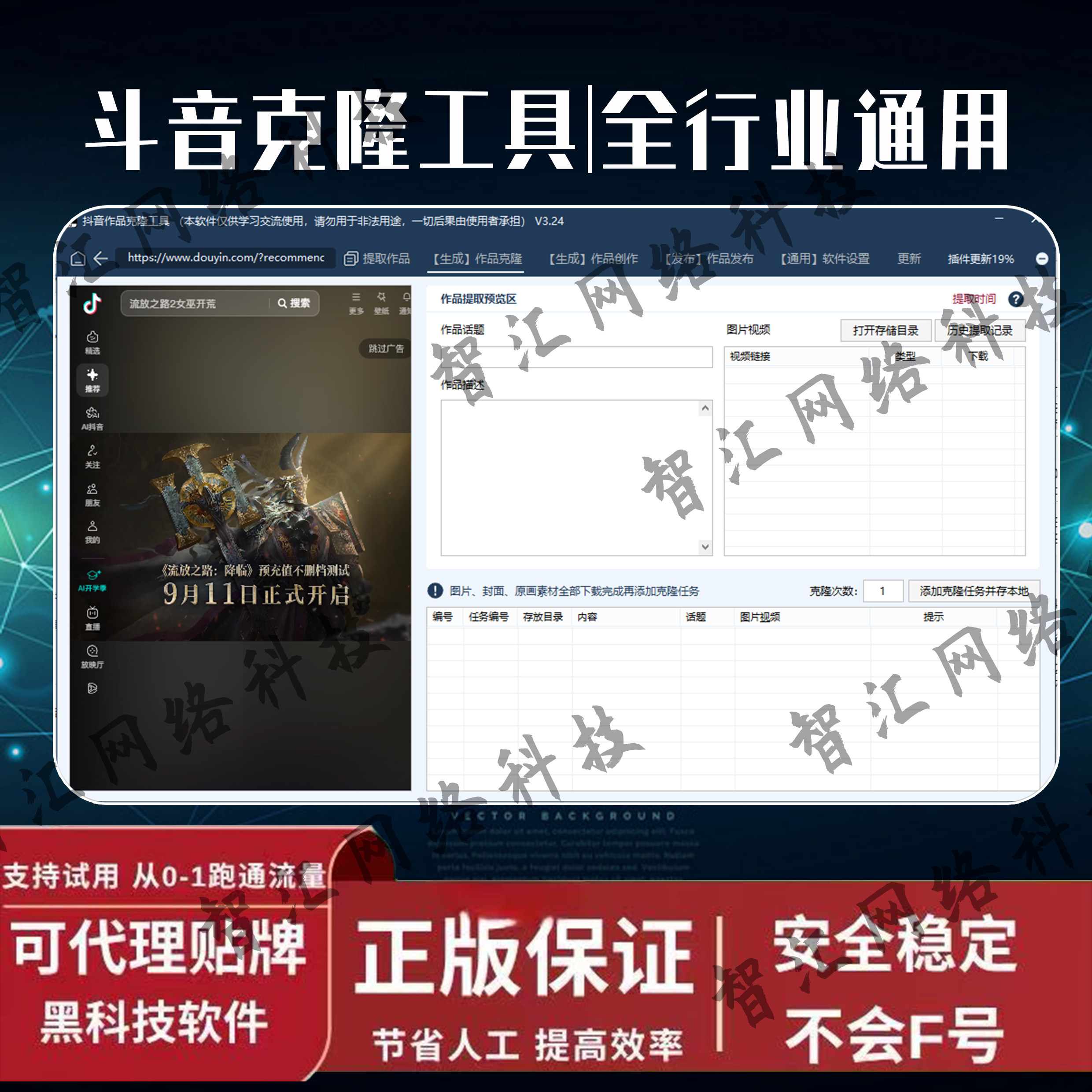 抖音AI克隆视频软件爆文一键复企业形象VI设计