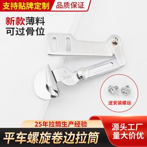 工厂直发薄料款螺旋卷边器拉筒平车缝纫机配件可过骨位电脑车撸子