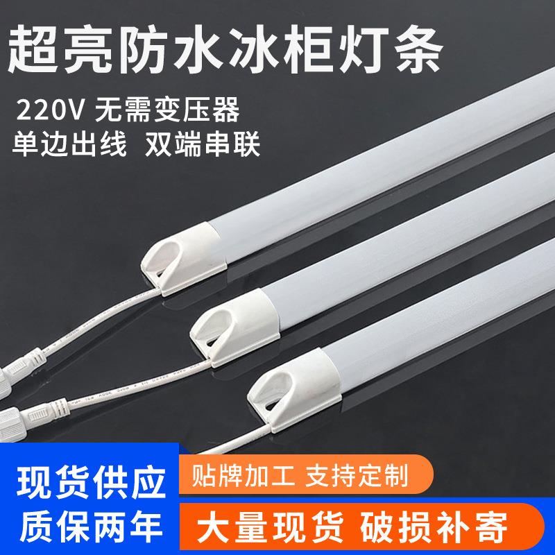 LED高亮防水冰柜灯条220V超市风幕柜保鲜柜IP65防水日光长条灯管