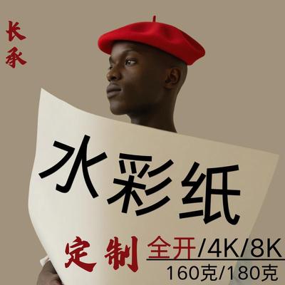 【厂家热卖】4k水粉纸8K160g加厚素描纸美术美术画画纸学生画室