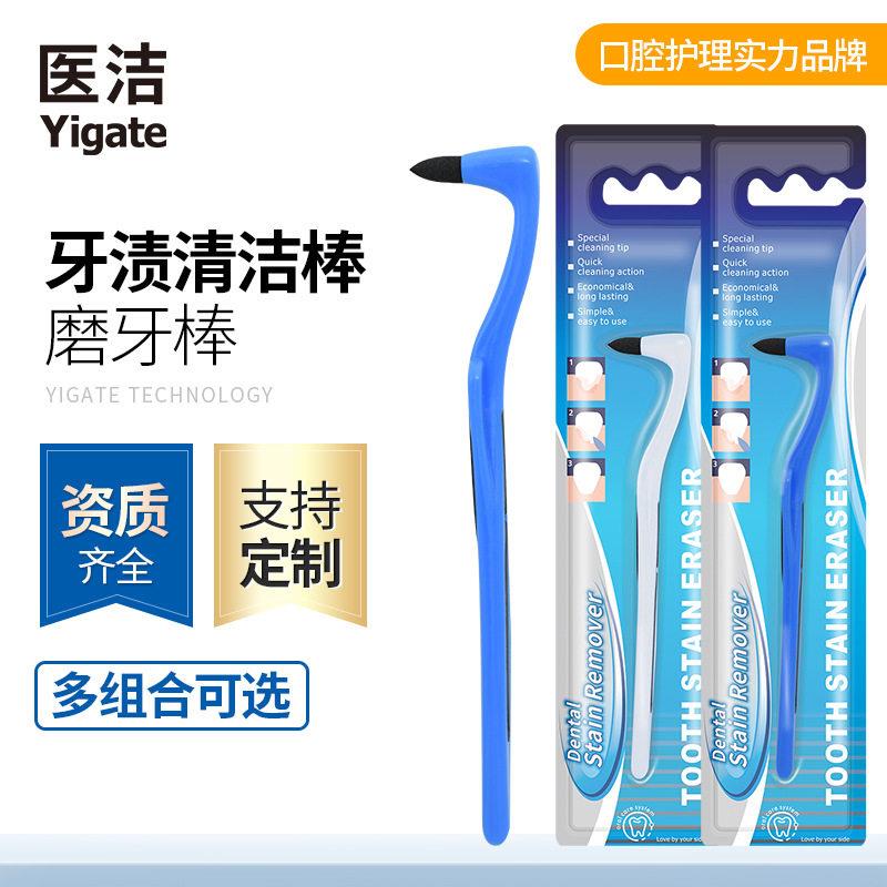 跨境牙渍手动清洁棒 牙结石去除器磨牙器牙垢剔除 牙齿抛光器现货