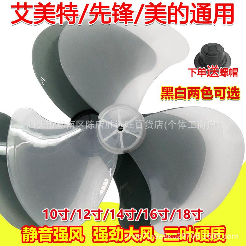 电风扇扇叶原厂风扇叶片落地扇台扇壁扇风扇叶加厚通用型风扇配件