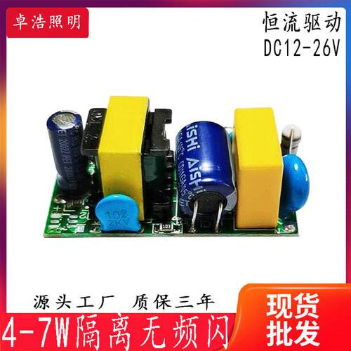 4-7W内置GU10E27隔离宽电压筒灯面板球泡灯射灯led暗能量驱动电源