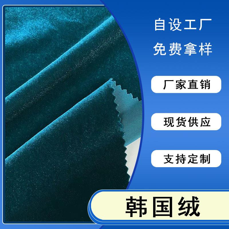 现货韩国绒金丝绒针织弹力绒布连衣裙家居服舞蹈服面料定制工厂