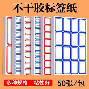 办公自粘标签纸口取纸不干胶标签贴50张手写彩色标价纸姓名贴