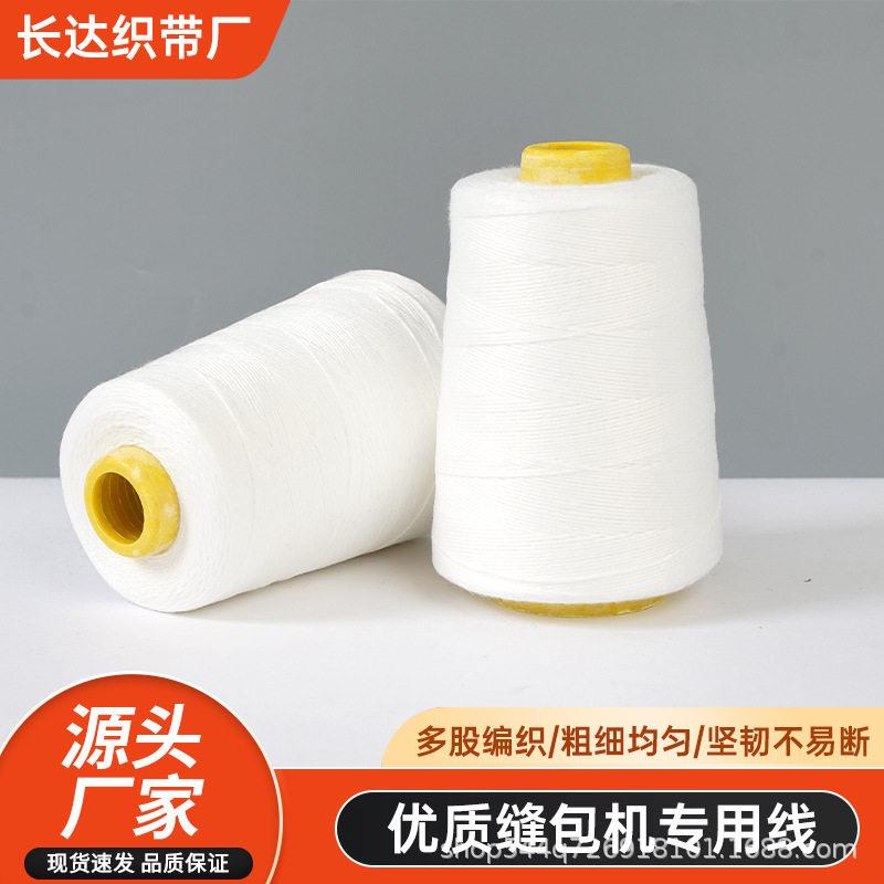 厂家直销编织袋封包线现货多股编制优质大化纤塔线白线