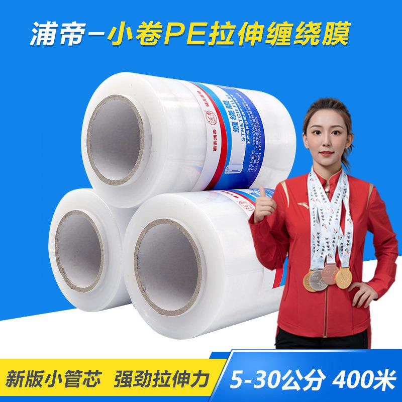 PE拉伸膜分切缠绕膜小卷5/10/8/15/25/30cm宽400m打包电线包装膜