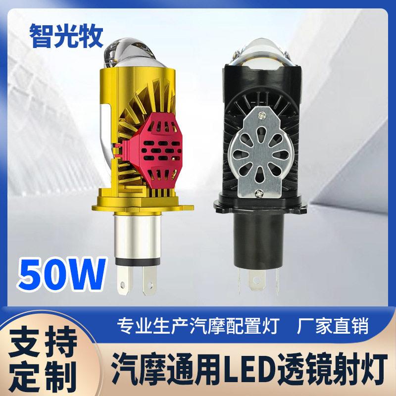P5H4车灯led强光透镜鱼眼灯远近光通用LED灯亮度摩托车射灯现货