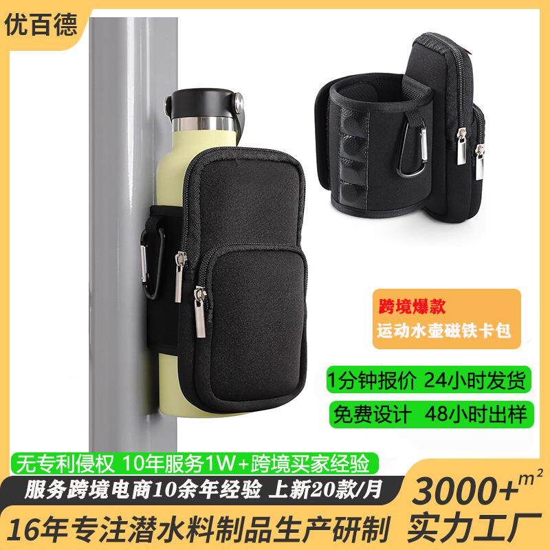 潜水料磁吸杯套保护套通用便携保温斜挎大容量运动健身房磁铁杯套