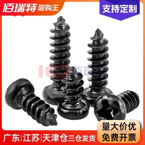 PA盘头电子小螺丝十字圆头自攻钉黑色加硬GBT845盘头自攻M1.7M2M3