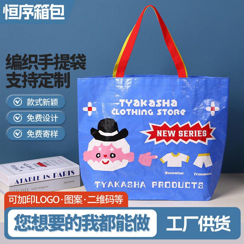 卡通个性展会手提编织袋现眼包广告宣传彩印蛇皮袋编织袋定制