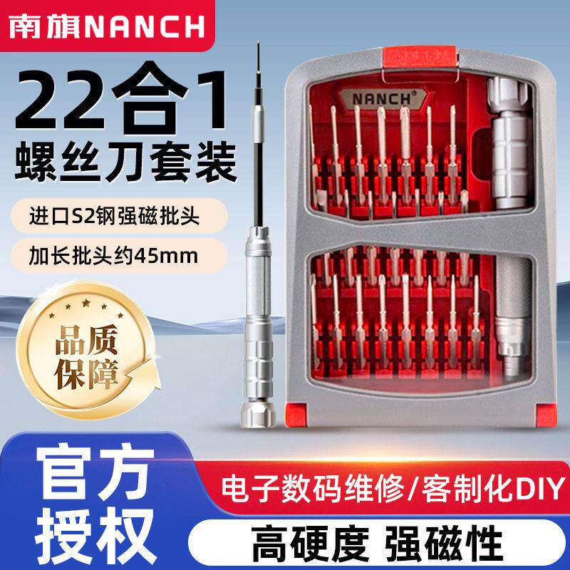 南旗螺丝刀套装22合1S2多功能精密螺丝刀套装维修工具手柄批头