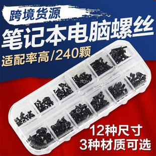沉头十字机螺丝钉 黑色电脑笔记本螺丝套装 240pcs M2M2.5M3