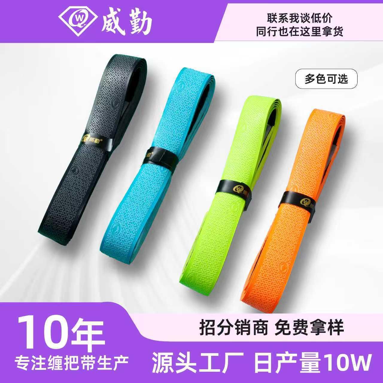 威勤鱼竿缠把带防滑耐磨缠绕带2.5米加长吸汗带手把带羽毛球手胶