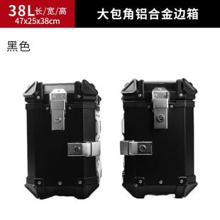 厂家 通用型摩托车38L铝合金边箱防摔防撞后备箱旅行三箱